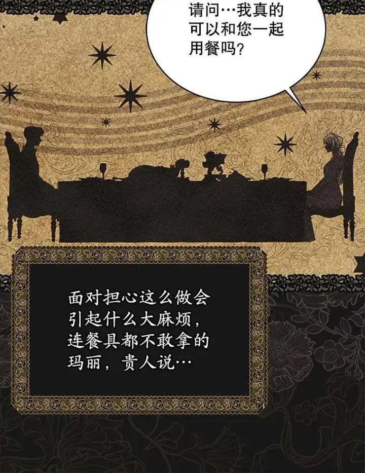《穿书已经穿腻了》44.玛丽的王子图6