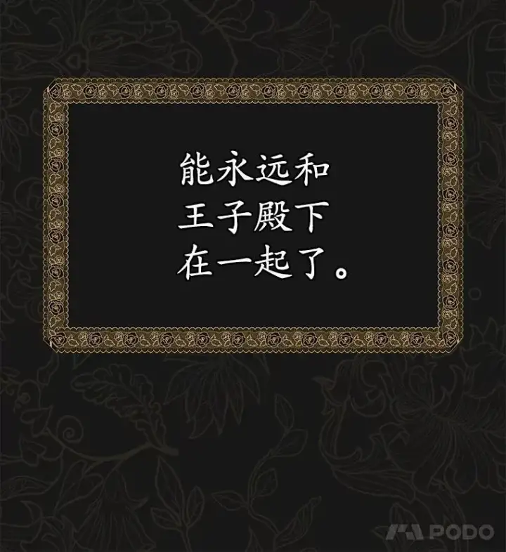 《穿书已经穿腻了》44.玛丽的王子图60