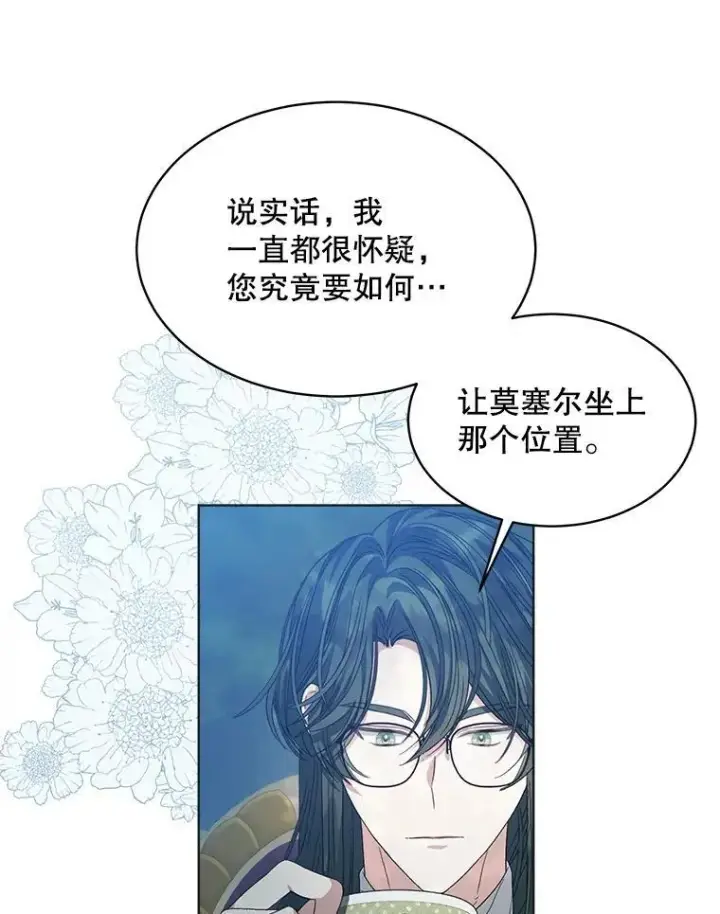 《穿书已经穿腻了》44.玛丽的王子图72