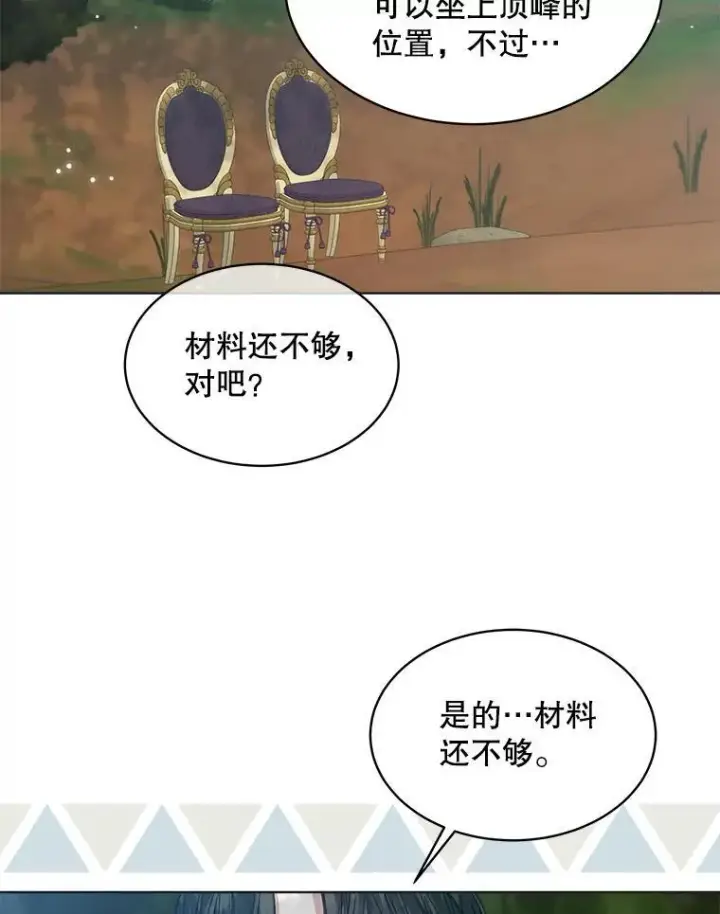 《穿书已经穿腻了》44.玛丽的王子图76