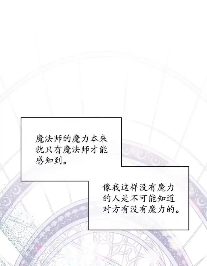 《穿书已经穿腻了》44.玛丽的王子图79