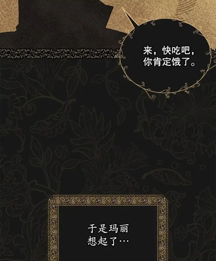 《穿书已经穿腻了》44.玛丽的王子图8