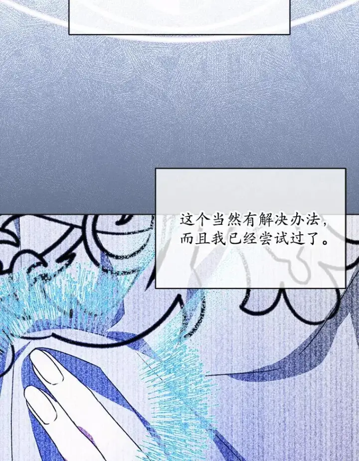 《穿书已经穿腻了》44.玛丽的王子图82