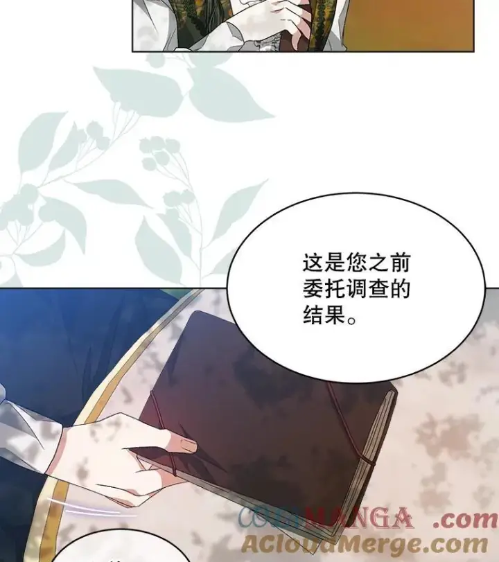 《穿书已经穿腻了》44.玛丽的王子图93