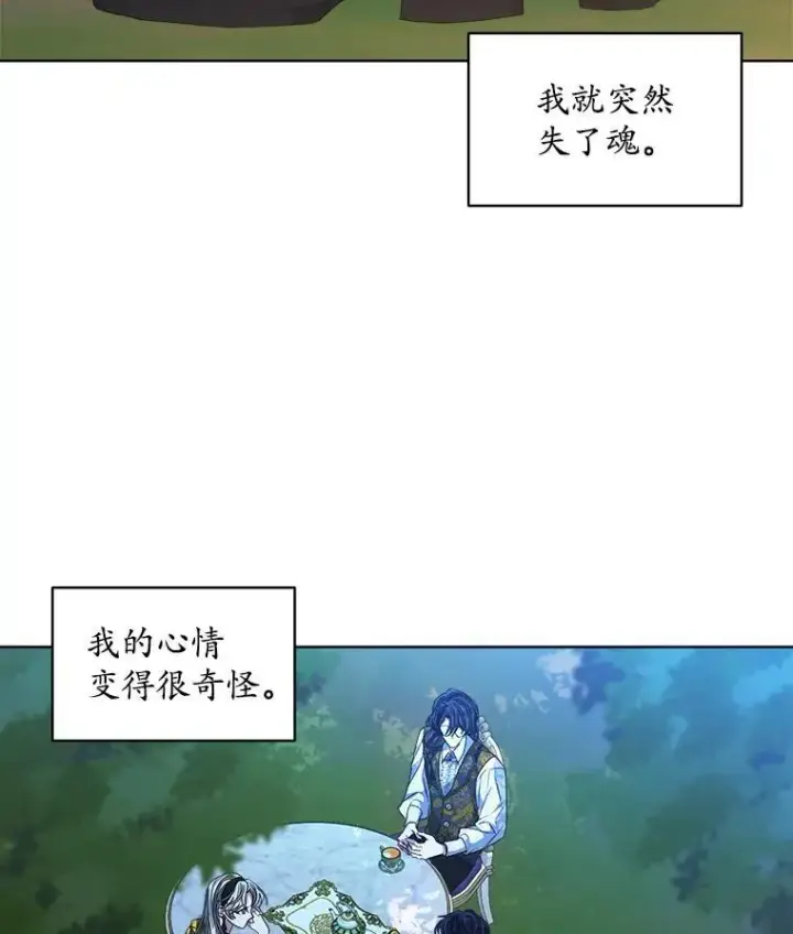 漫画《穿书已经穿腻了》45.刺探骑士团第15张图
