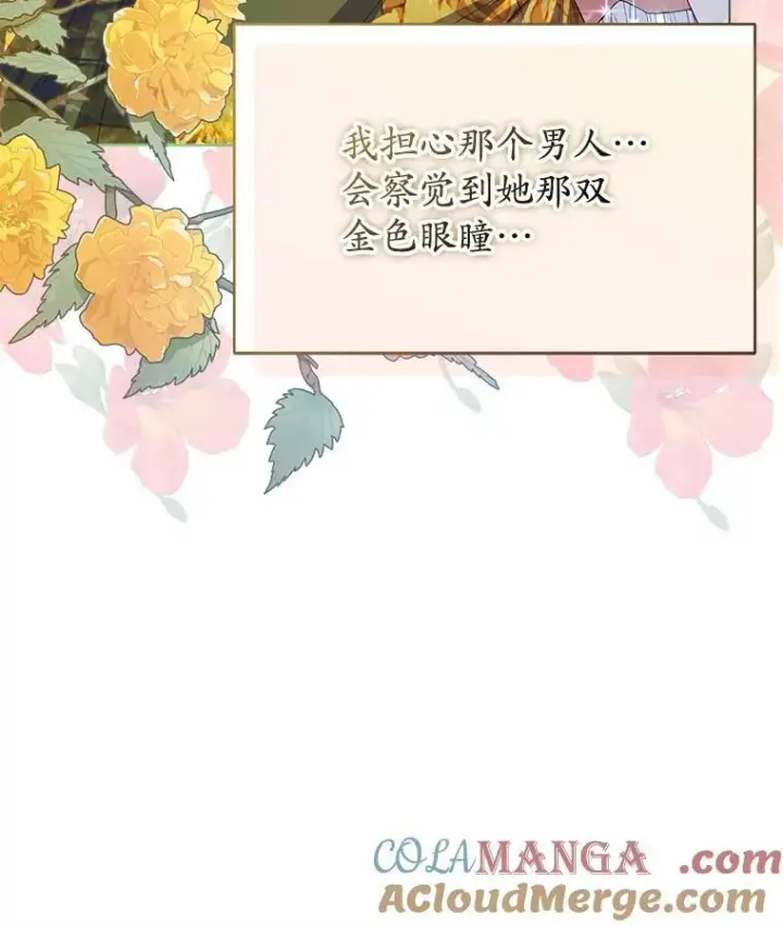 漫画《穿书已经穿腻了》45.刺探骑士团第19张图
