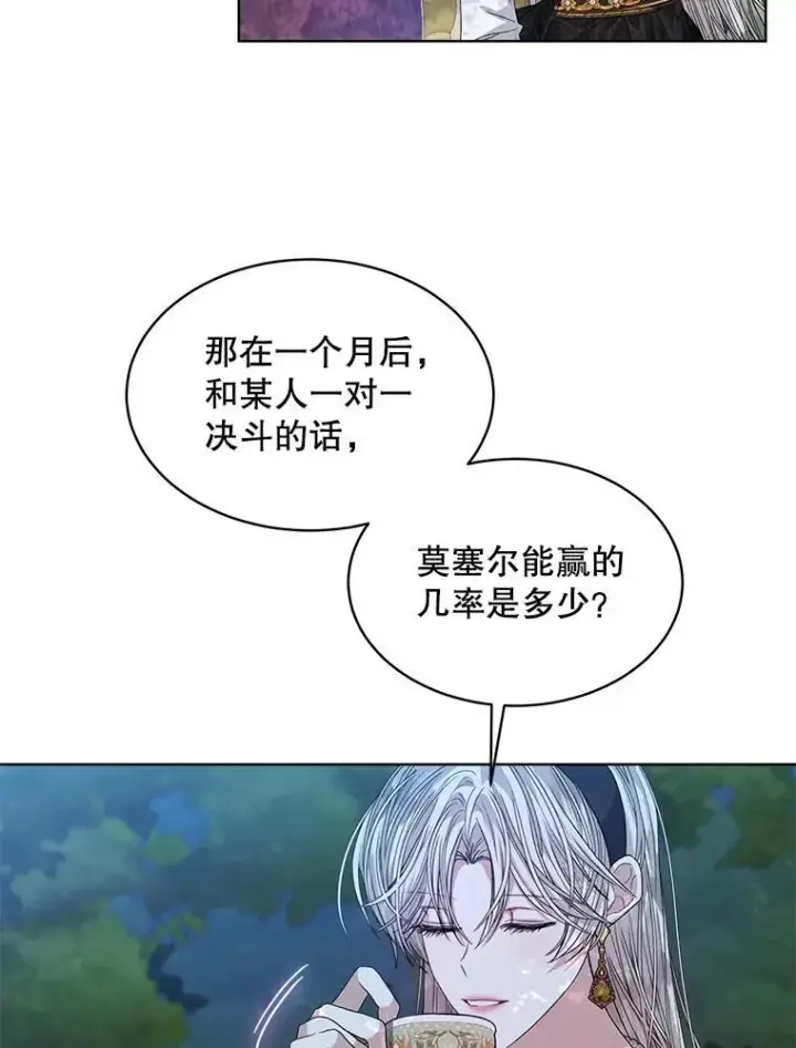 漫画《穿书已经穿腻了》45.刺探骑士团第42张图