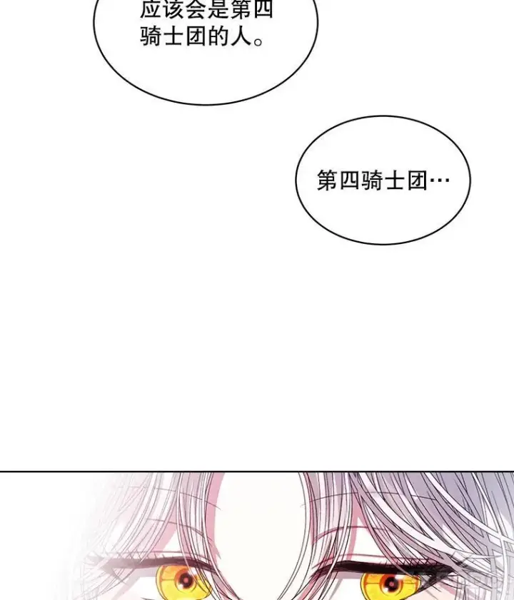 漫画《穿书已经穿腻了》45.刺探骑士团第50张图