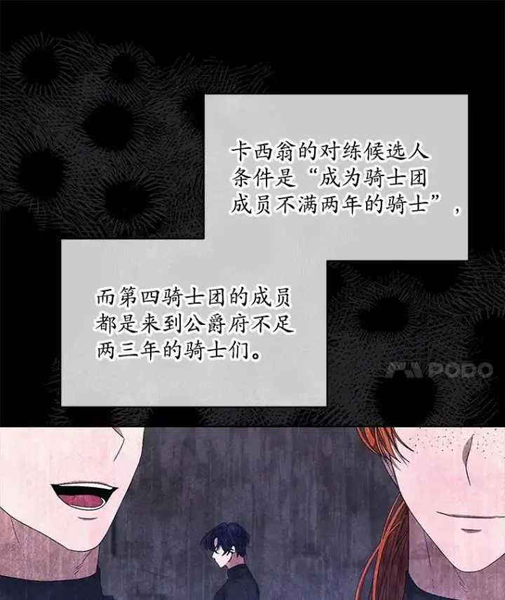 漫画《穿书已经穿腻了》45.刺探骑士团第53张图