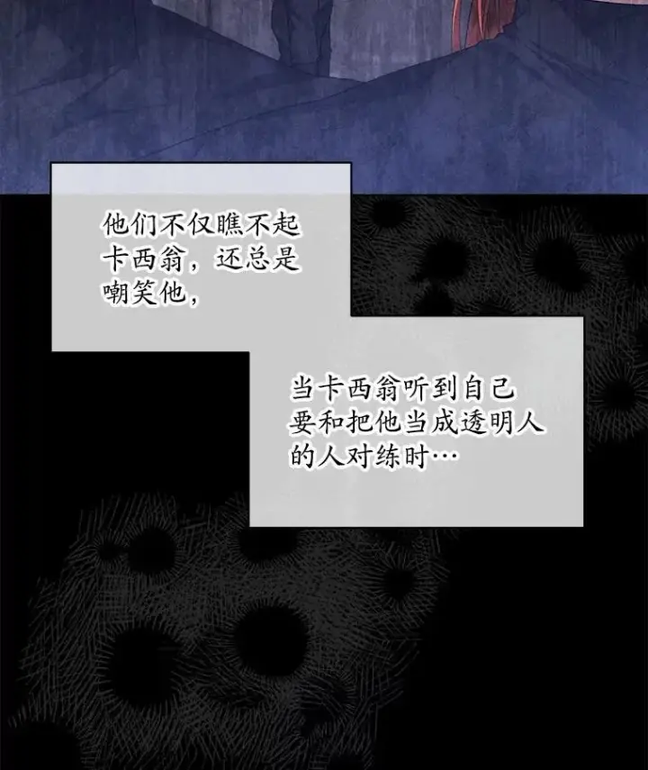 漫画《穿书已经穿腻了》45.刺探骑士团第54张图