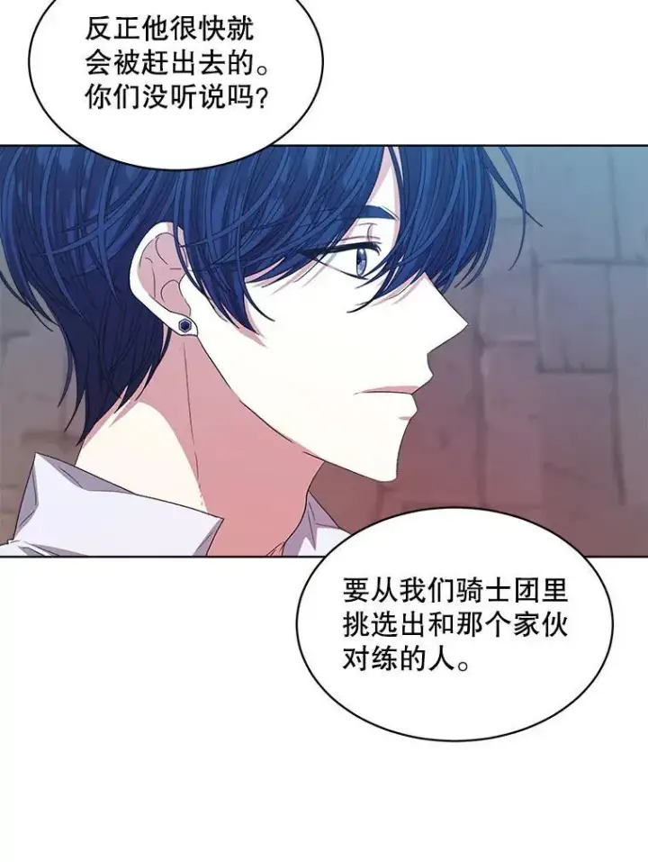 漫画《穿书已经穿腻了》45.刺探骑士团第72张图