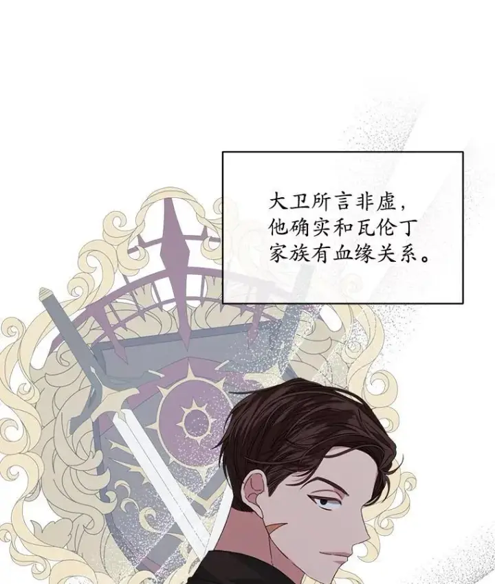 漫画《穿书已经穿腻了》45.刺探骑士团第83张图