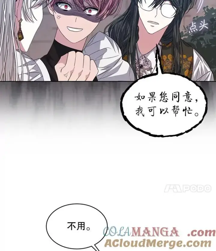 漫画《穿书已经穿腻了》45.刺探骑士团第88张图