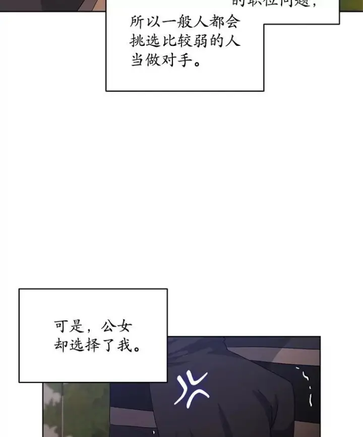 漫画《穿书已经穿腻了》46.大卫的侮辱第100张图