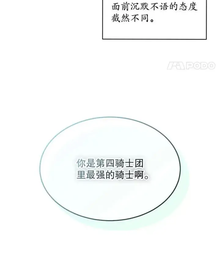 漫画《穿书已经穿腻了》46.大卫的侮辱第103张图