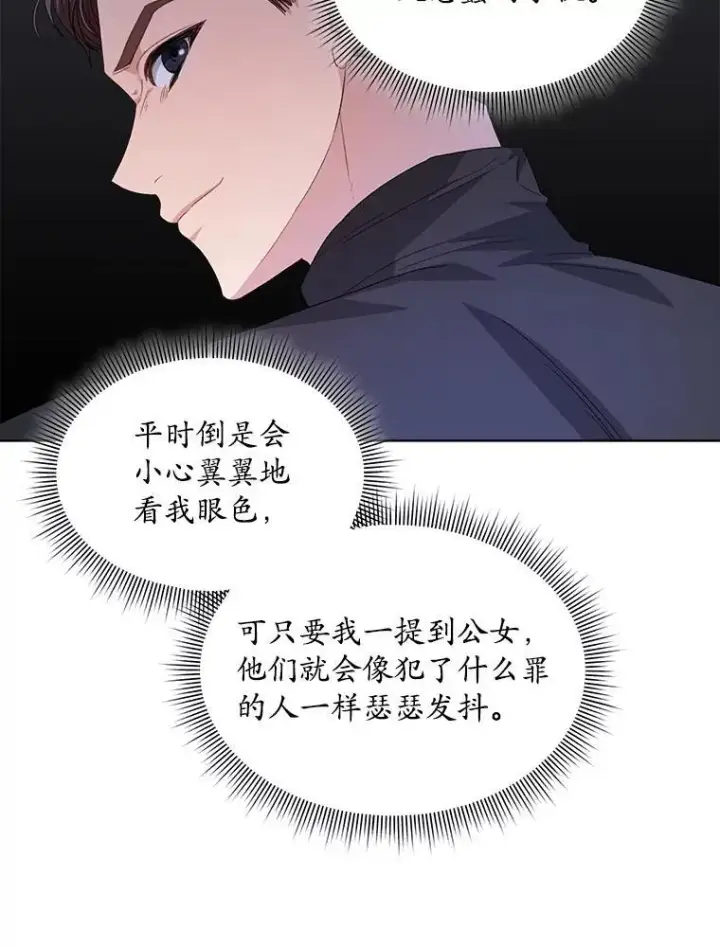 漫画《穿书已经穿腻了》46.大卫的侮辱第20张图