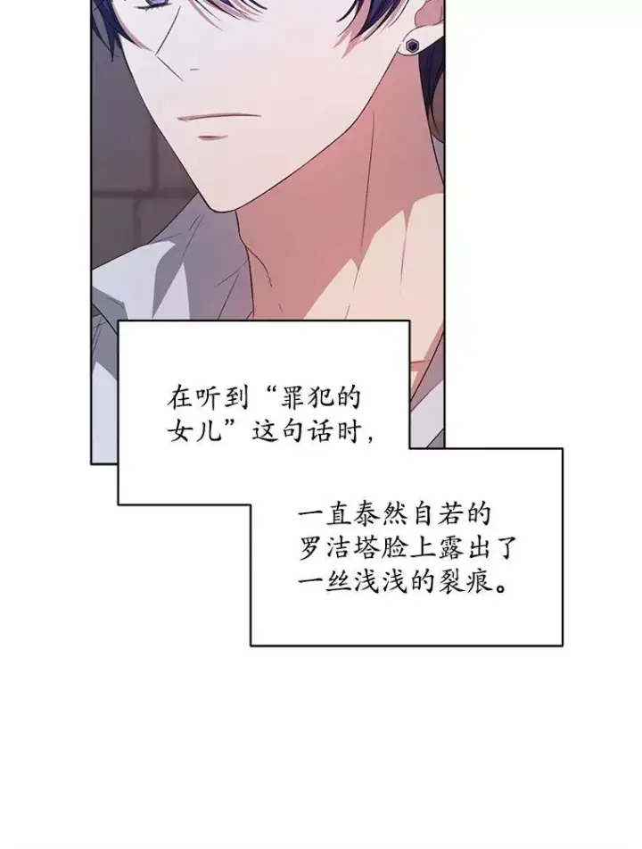 漫画《穿书已经穿腻了》46.大卫的侮辱第23张图