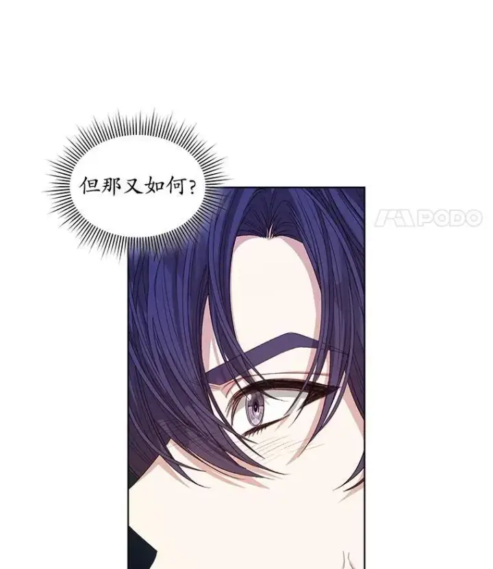 漫画《穿书已经穿腻了》46.大卫的侮辱第36张图