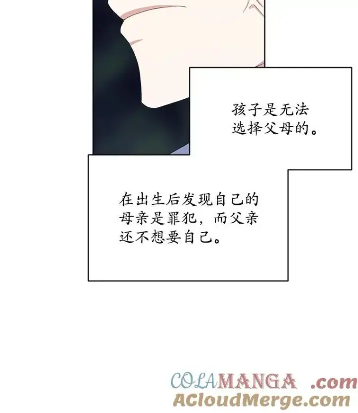 漫画《穿书已经穿腻了》46.大卫的侮辱第37张图