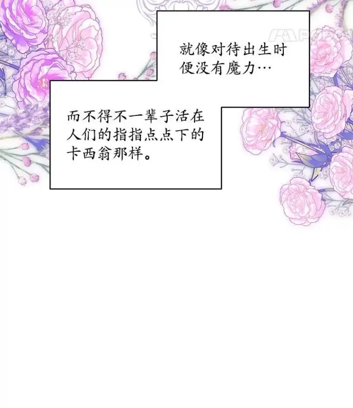漫画《穿书已经穿腻了》46.大卫的侮辱第40张图