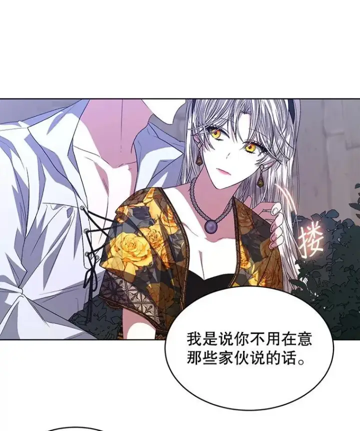漫画《穿书已经穿腻了》46.大卫的侮辱第42张图