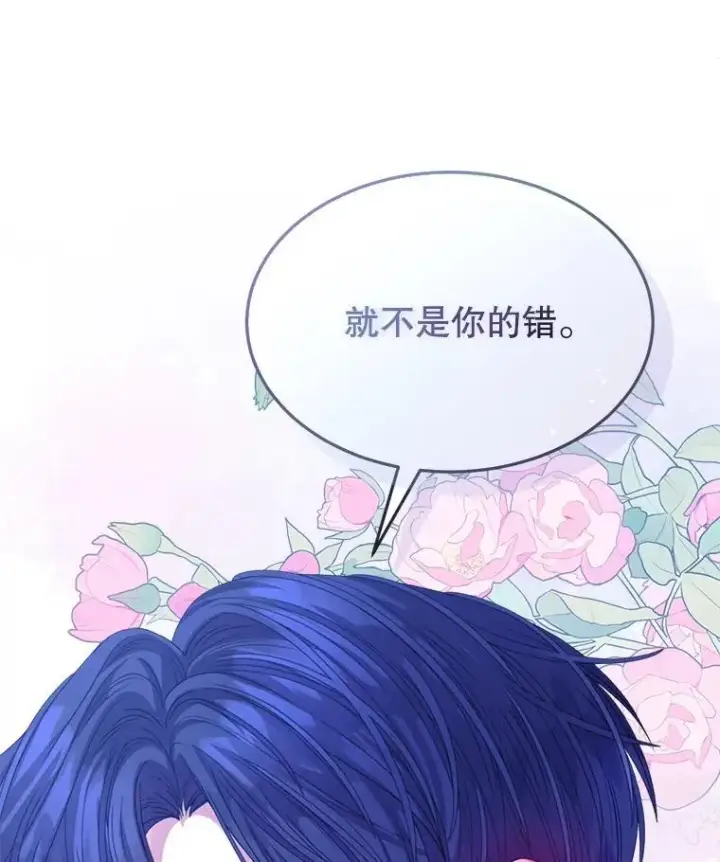 漫画《穿书已经穿腻了》46.大卫的侮辱第44张图