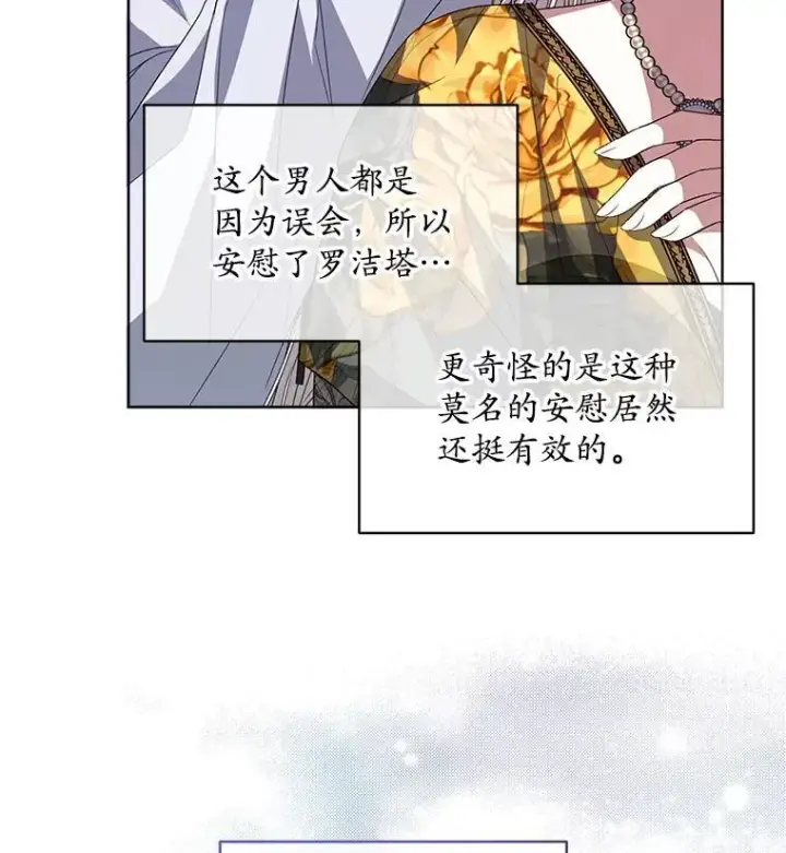 漫画《穿书已经穿腻了》46.大卫的侮辱第50张图