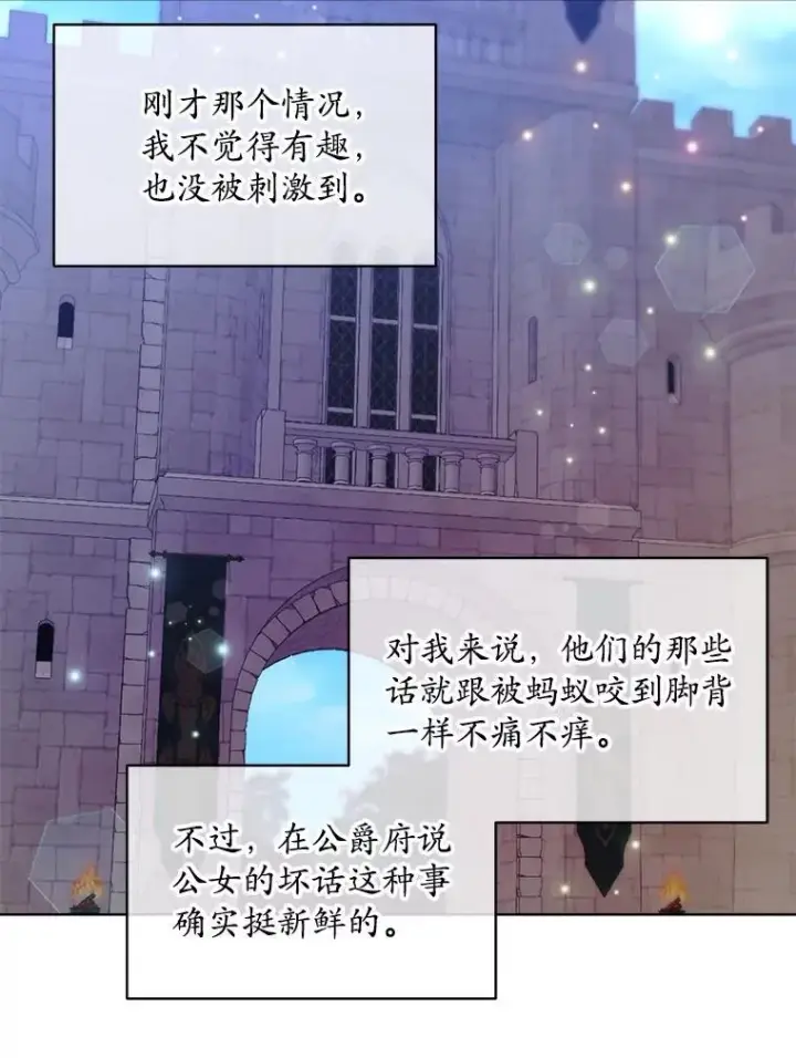 漫画《穿书已经穿腻了》46.大卫的侮辱第63张图