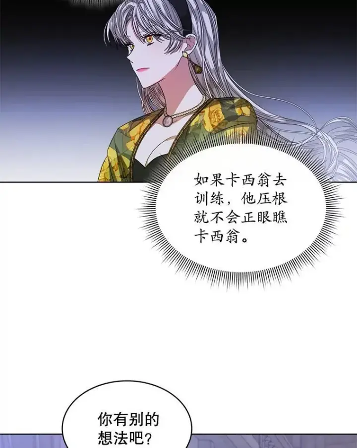 漫画《穿书已经穿腻了》46.大卫的侮辱第67张图