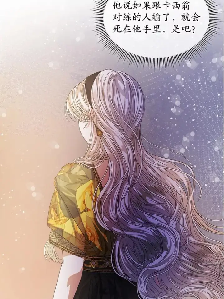 漫画《穿书已经穿腻了》46.大卫的侮辱第71张图