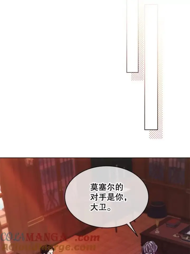 漫画《穿书已经穿腻了》46.大卫的侮辱第73张图