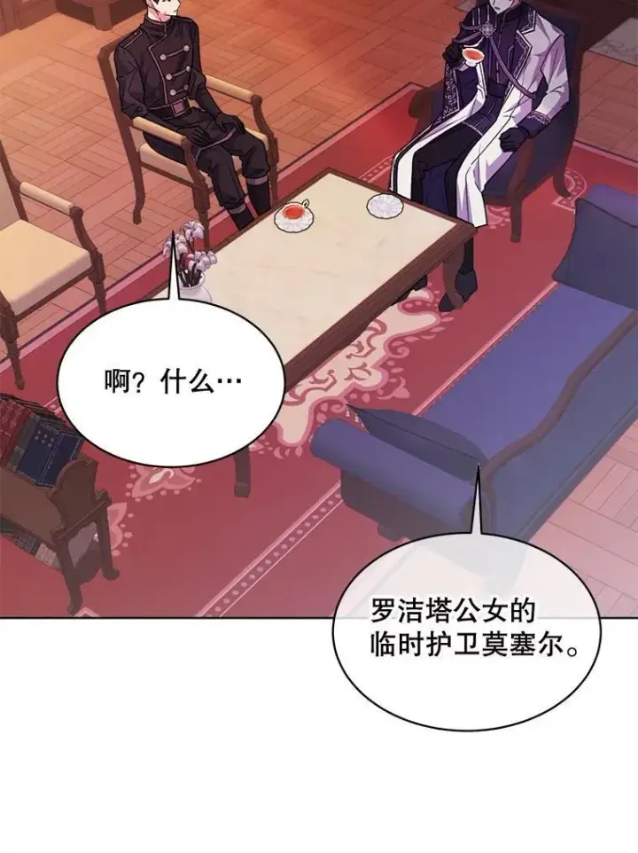 漫画《穿书已经穿腻了》46.大卫的侮辱第74张图