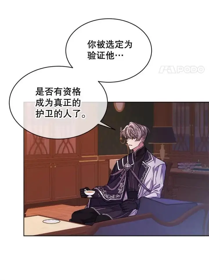 漫画《穿书已经穿腻了》46.大卫的侮辱第75张图