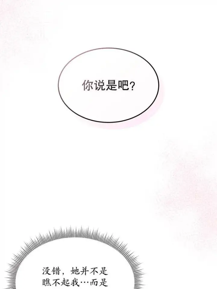漫画《穿书已经穿腻了》47.挑衅大卫第10张图