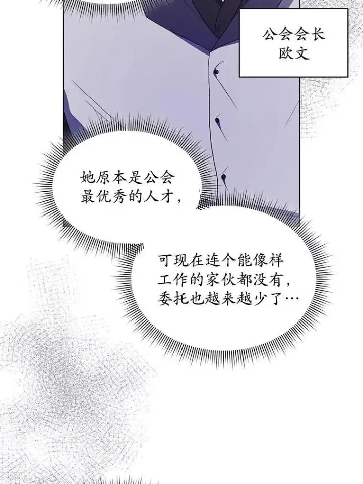 漫画《穿书已经穿腻了》47.挑衅大卫第104张图
