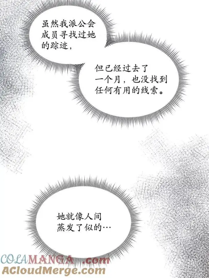 漫画《穿书已经穿腻了》47.挑衅大卫第105张图