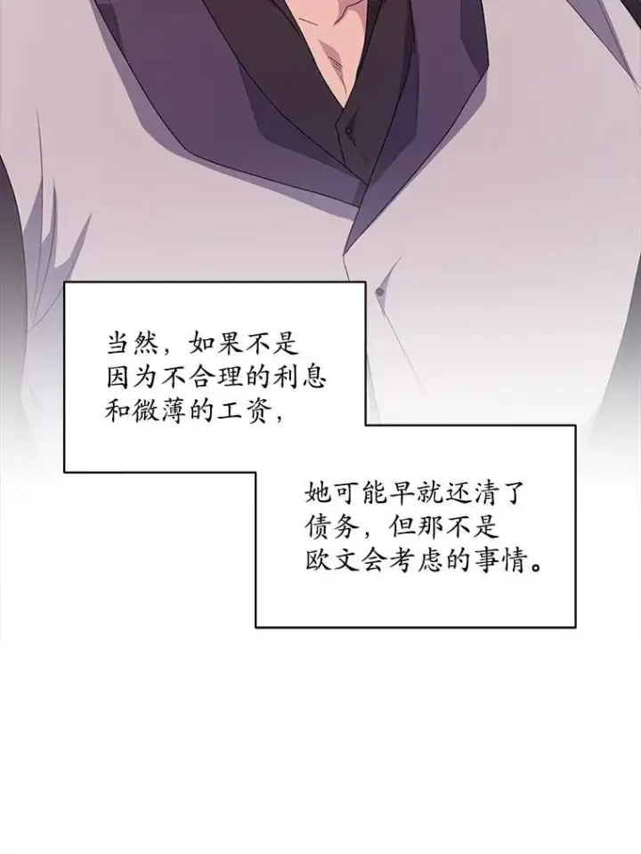 漫画《穿书已经穿腻了》47.挑衅大卫第108张图