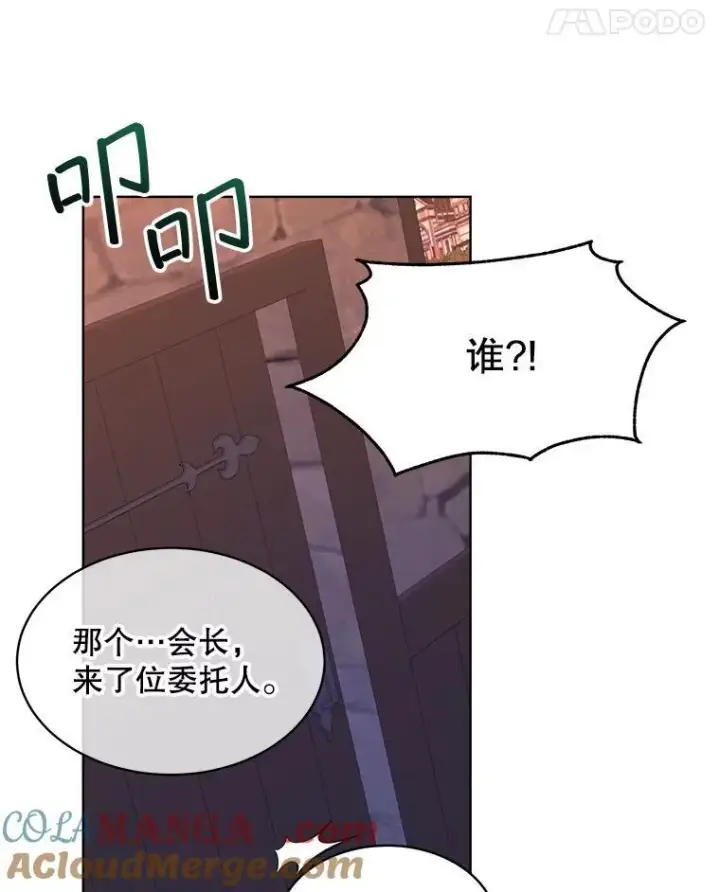 漫画《穿书已经穿腻了》47.挑衅大卫第109张图