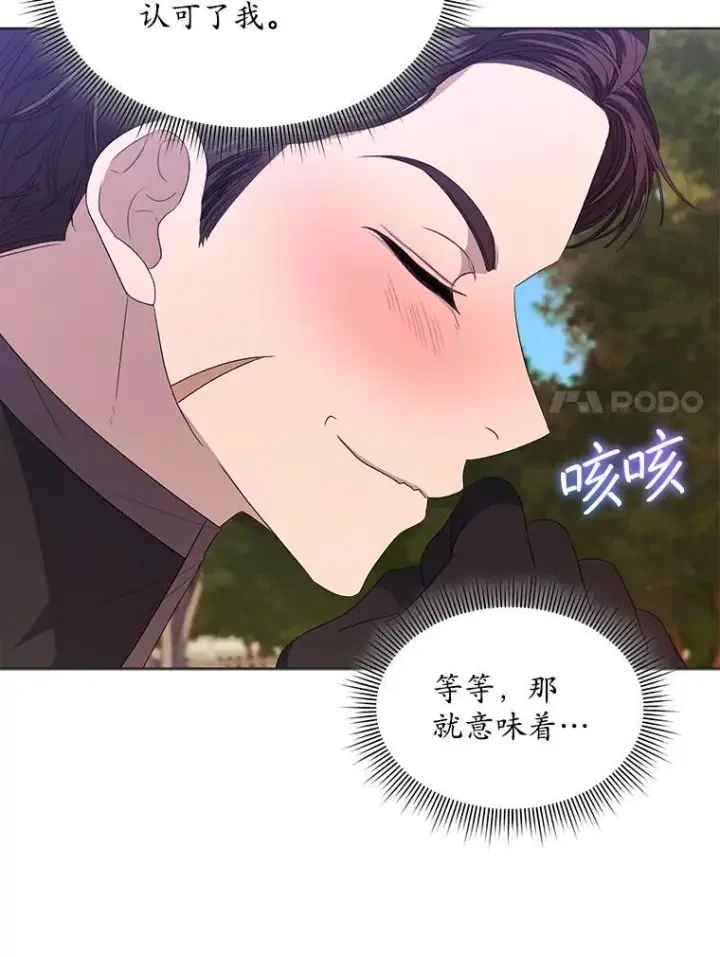 漫画《穿书已经穿腻了》47.挑衅大卫第11张图