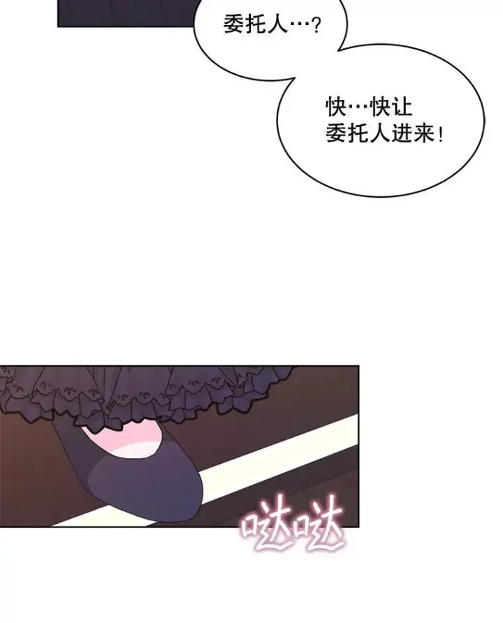 漫画《穿书已经穿腻了》47.挑衅大卫第110张图