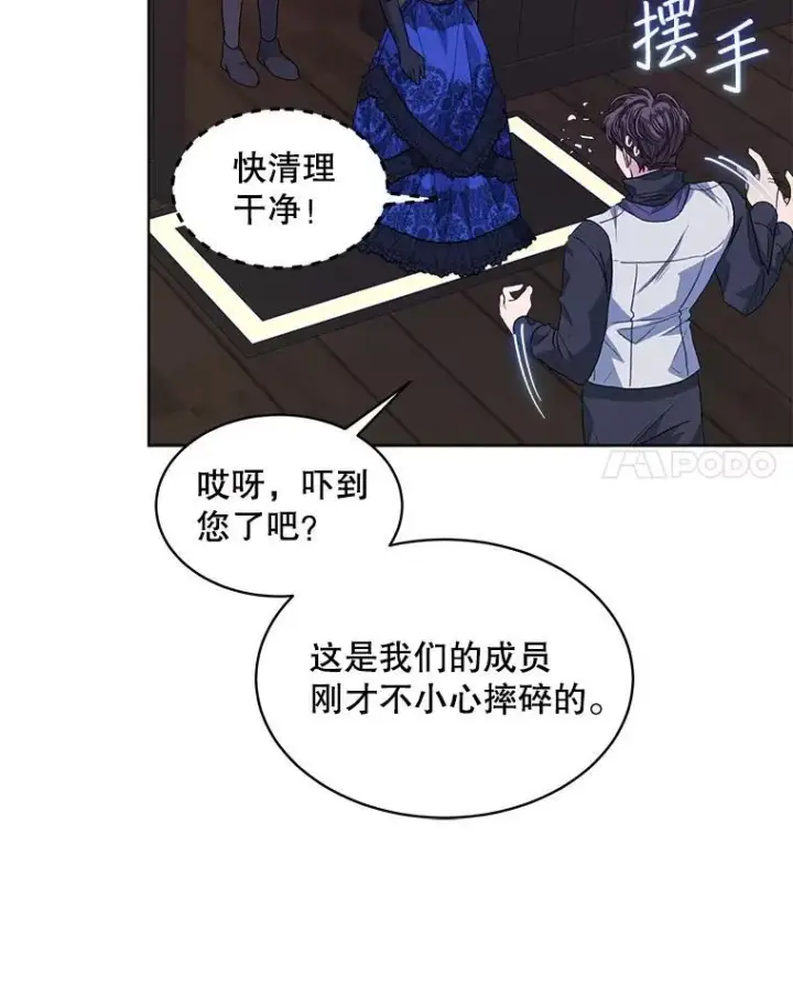 漫画《穿书已经穿腻了》47.挑衅大卫第112张图