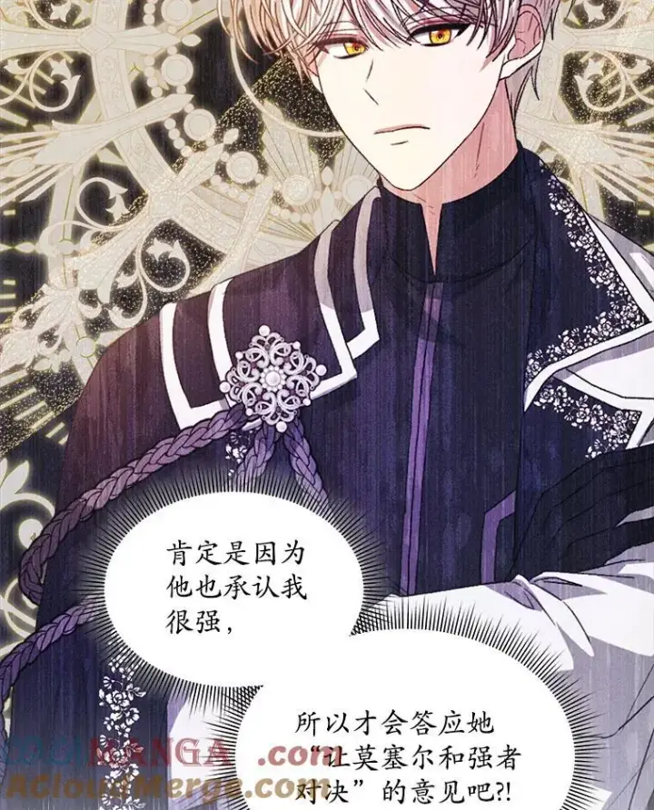 漫画《穿书已经穿腻了》47.挑衅大卫第13张图