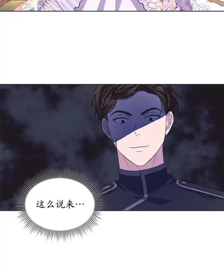 漫画《穿书已经穿腻了》47.挑衅大卫第19张图