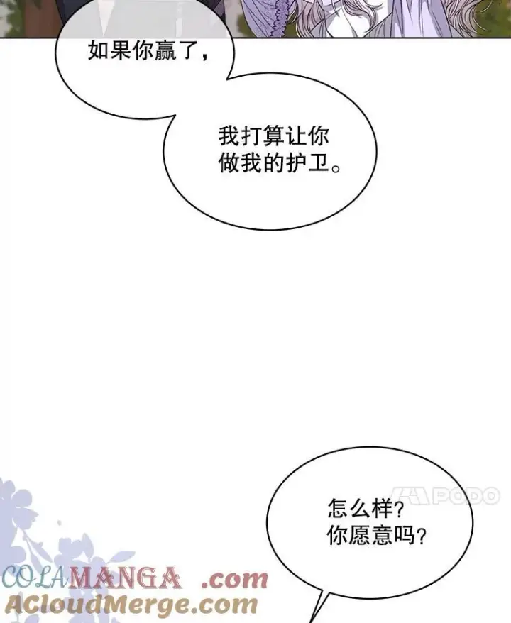 漫画《穿书已经穿腻了》47.挑衅大卫第21张图