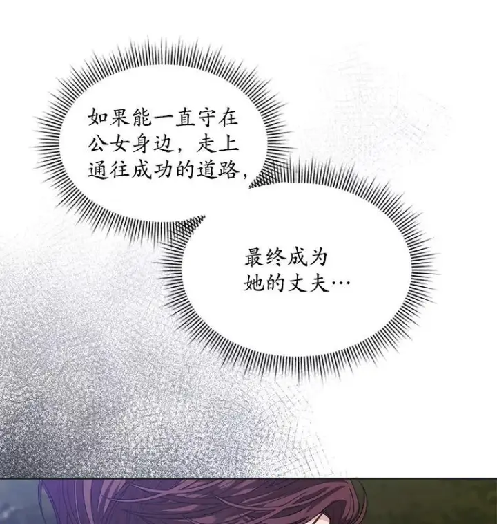 漫画《穿书已经穿腻了》47.挑衅大卫第23张图