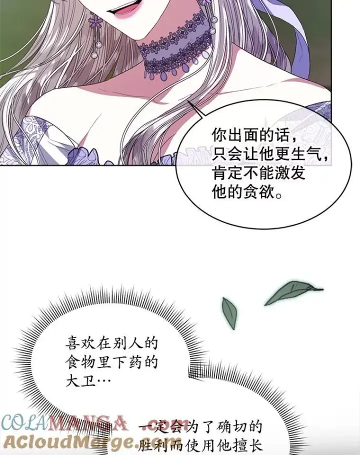 漫画《穿书已经穿腻了》47.挑衅大卫第41张图