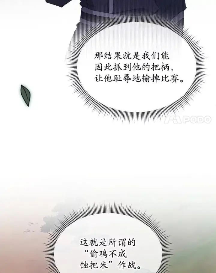 漫画《穿书已经穿腻了》47.挑衅大卫第43张图