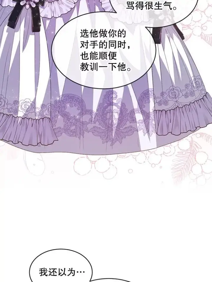 漫画《穿书已经穿腻了》47.挑衅大卫第48张图