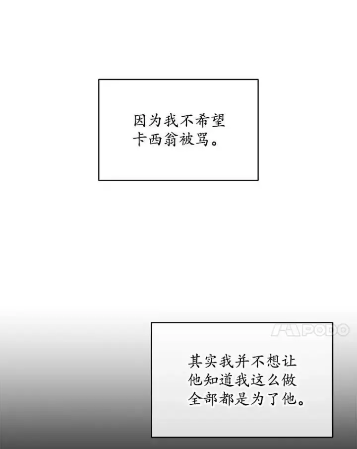 漫画《穿书已经穿腻了》47.挑衅大卫第56张图