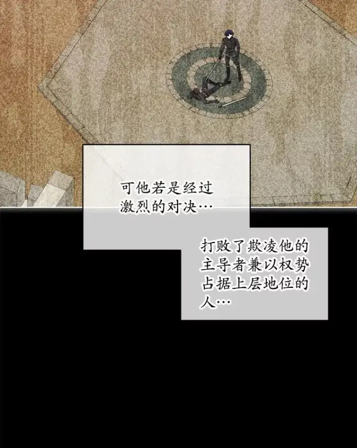 漫画《穿书已经穿腻了》47.挑衅大卫第58张图